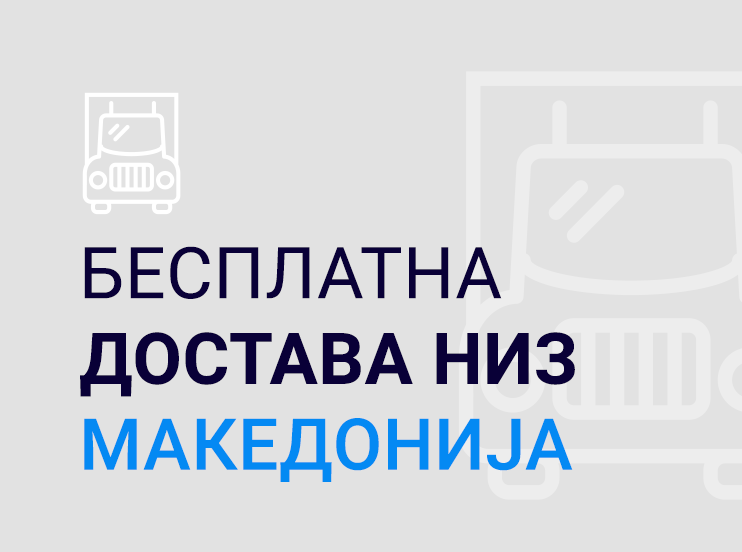 НАЈДОБРА ЦЕНА